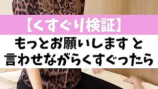 【くすぐり検証】もっとお願いしますと言わせながらくすぐったら♡ #shorts