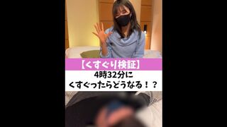 【くすぐり検証】4時32分にくすぐったらどうなる！？♡ #shorts