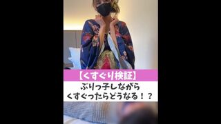 【くすぐり検証】ぶりっ子しながらくすぐったらどうなる！？♡ #shorts