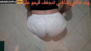 ولدخالتيشافنيتنجفف طقيموعليابزافصوتوضحط