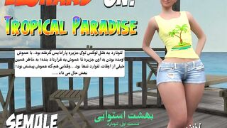 Tropical paradise porn comicترجمه فارسی بهشت استوایی(گی زنونه پوش)