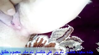 جنده سعیده خاکسار خود ارضای7