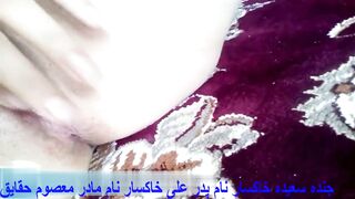 جنده سعیده خاکسار خود ارضای7