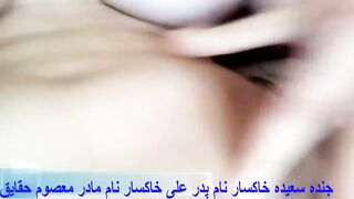 جنده سعیده خاکسار خود ارضای7