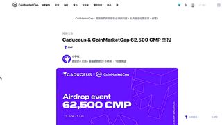 最新白嫖空投！手刀加入 coinmarketcap 的空投活動 白嫖 $CMP & MagicCraft nft