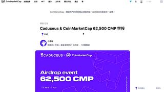 最新白嫖空投！手刀加入 coinmarketcap 的空投活動 白嫖 $CMP & MagicCraft nft