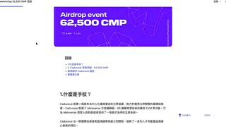 最新白嫖空投！手刀加入 coinmarketcap 的空投活動 白嫖 $CMP & MagicCraft nft